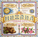 Именной оберег. Михаил