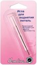 Игла для поднятия петель на трикотаже/вязаном изделии