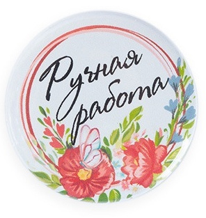 №05 "Ручная работа" (игольница магнитная)