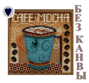Сборка БЕЗ КАНВЫ MH14-2026 "Мокко" (Cafe Mocha) (пуговка керамика)